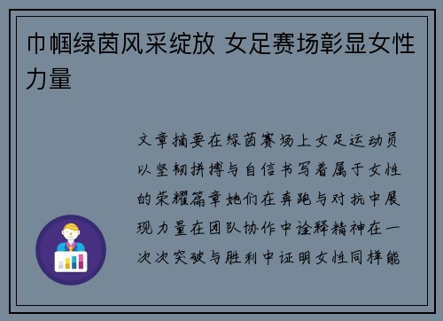 巾帼绿茵风采绽放 女足赛场彰显女性力量