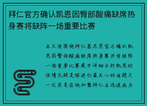 拜仁官方确认凯恩因臀部酸痛缺席热身赛将缺阵一场重要比赛