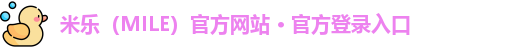 米乐